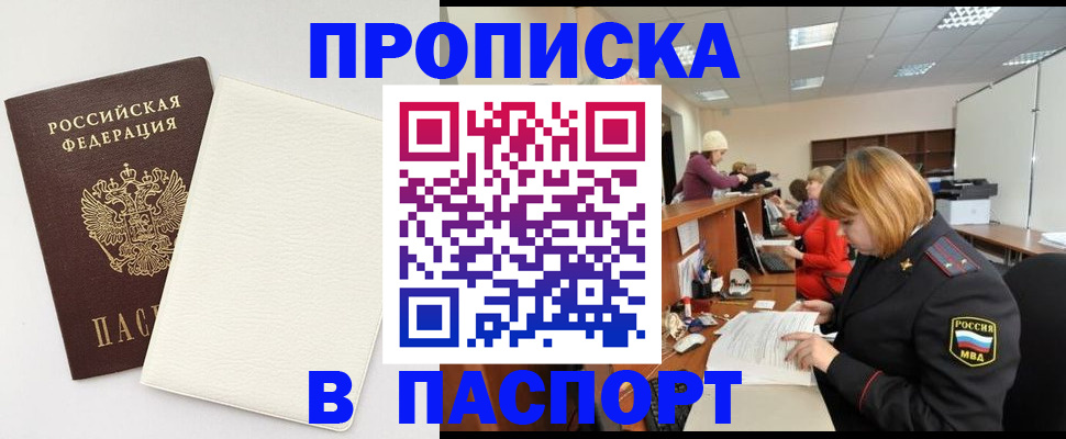 прописка от собственника в Угличе