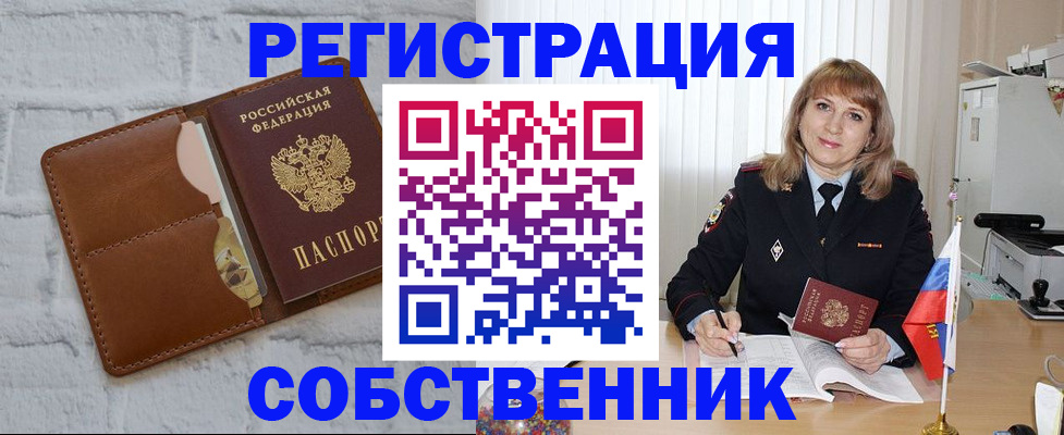 временная регистрация собственник в Угличе