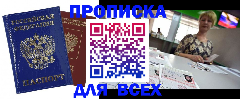 купить прописку в Угличе
