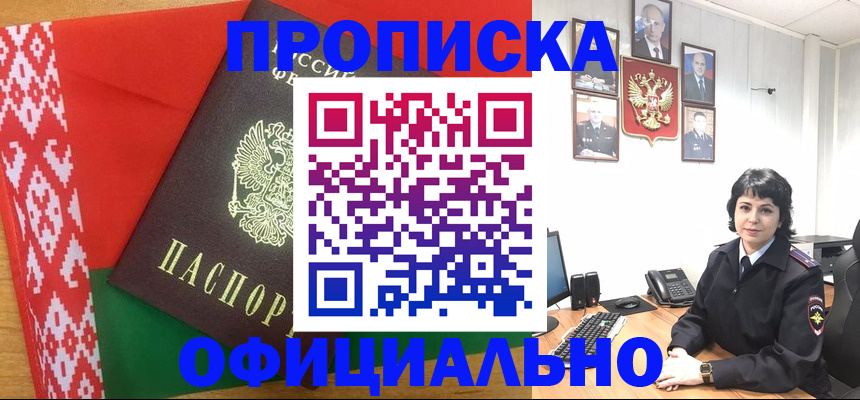 прописка для работы в Угличе