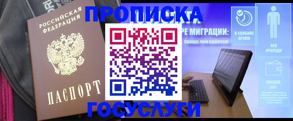 купить прописку в Угличе