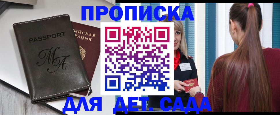 купить прописку в Угличе
