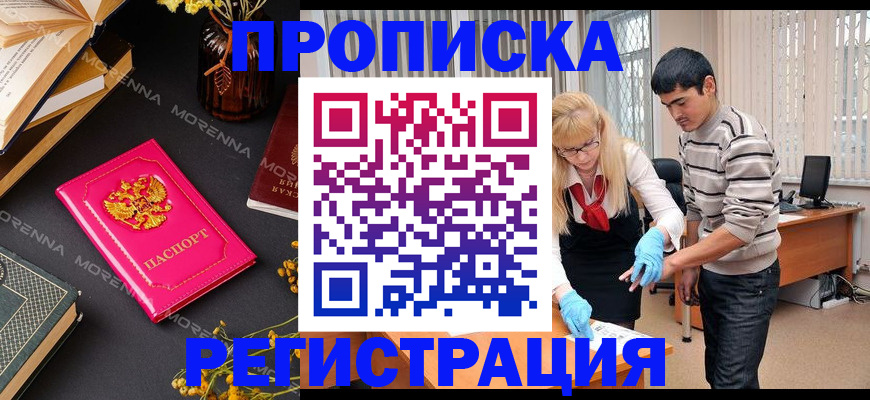 купить прописку в Угличе